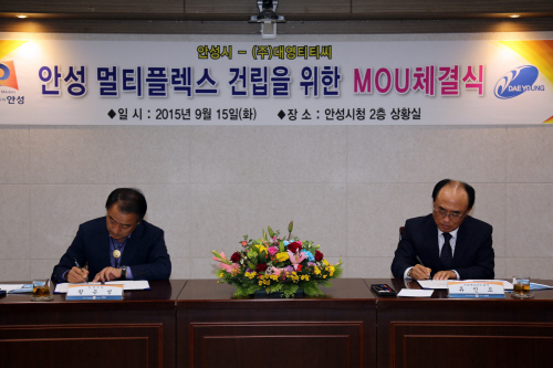안성시, 멀티플렉스 건립 3백억 투자 MOU 체결