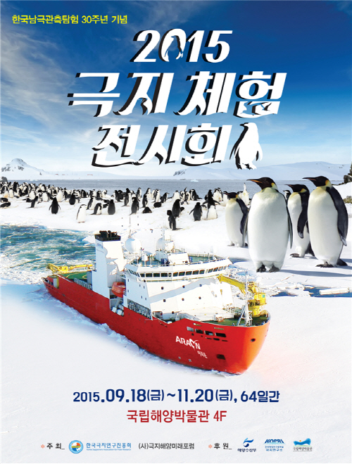 극지전시회