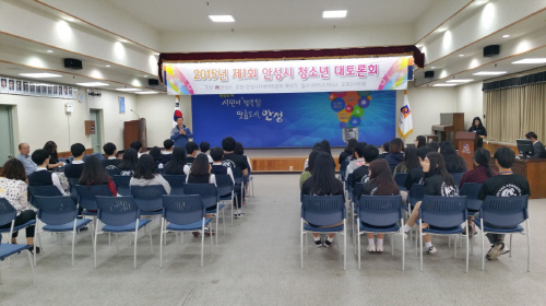 제1회 안성시 청소년 대토론회 열려
