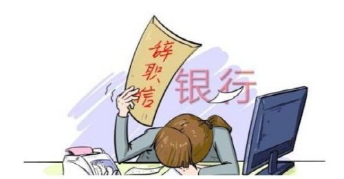 고임금 은행