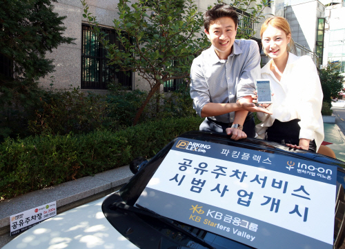 공유주차서비스사업개시01