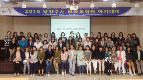 「2015_남양주시_보육교직원_아카데미」개최_