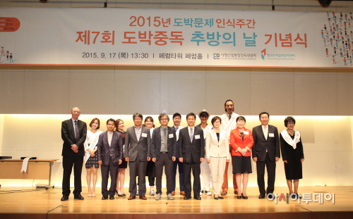[한국도박문제관리센터]제 7회 도박중독 추방의 날 기념식