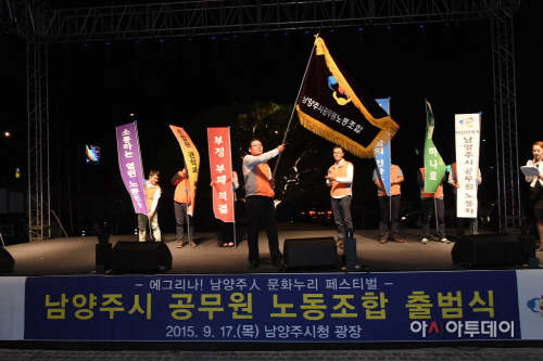 남공노조_출범식_