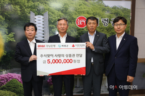 의령경남은행  상품권 전달