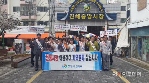 진해구, 물가안정 및 전통시장 이용 홍보 캠페인 전개