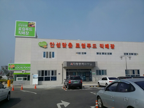 안성맞춤 로컬푸드 전용직매장 임시개장