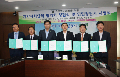 평택시, 군 소음법 제정을 위한 지방자치단체 협의회 출범
