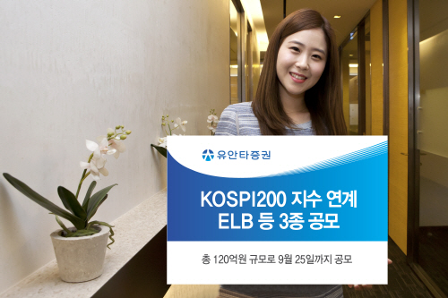 ELB1종, ELS 2종 공모
