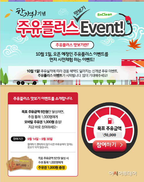 주유플러스