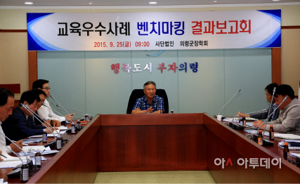 의령장학회벤치마킹 보고회