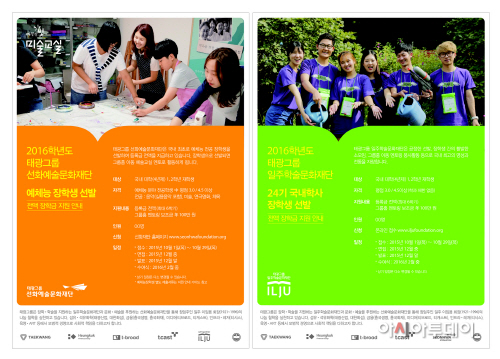 태광 국내학사 장학생 선발 포스터