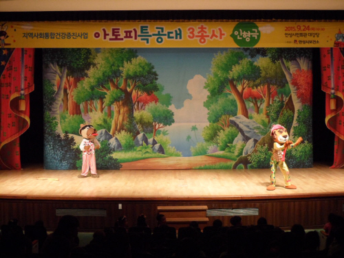 안성시, ‘아토피 특공대 3총사’ 공연 열어