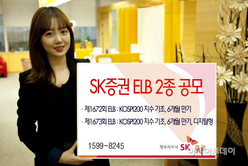 20151001 SK증권 ELB 2종 공모