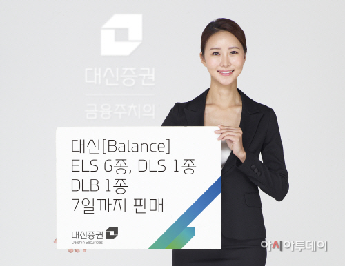 대신증권, 주식및파생연계증권 8종판매_1001