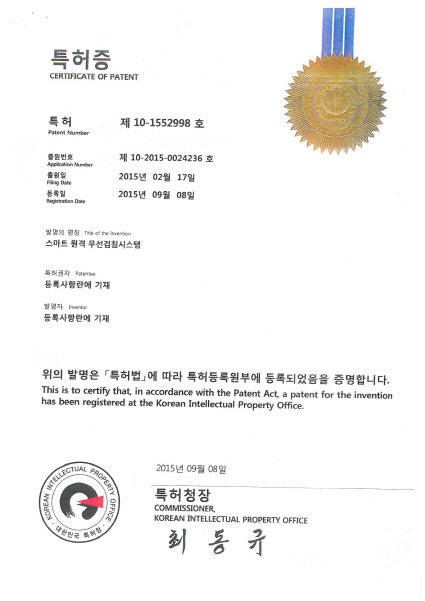 평택시, 스마트폰 무선원격 검침시스템 특허 등록