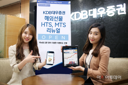 KDB대우證, 해외주식 HTS, MTS 리뉴얼 오픈