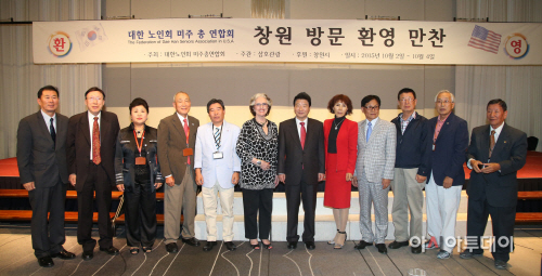 대한노인회 미주총연합회 창원방문