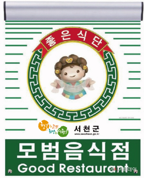(5일)서천군 2015년도 모범업소 신규지정 접수
