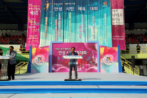 안성시민 하나 된 대화합의 장