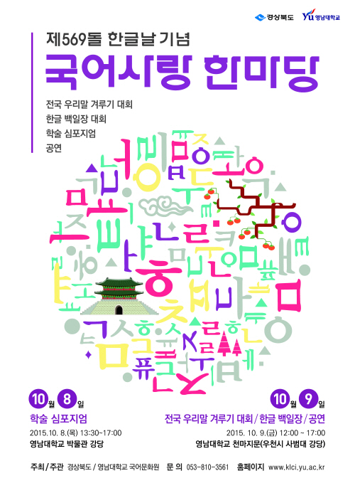 우리글 겨루기 포스터1 (1)