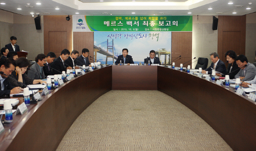 평택시, 메르스 극복 백서 최종 보고회 개최