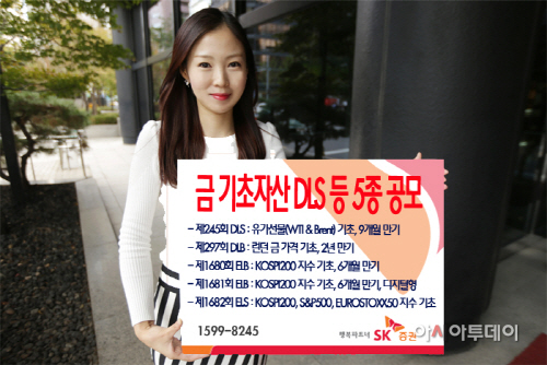 20151007 금 기초자산 DLS 등 5종 공모