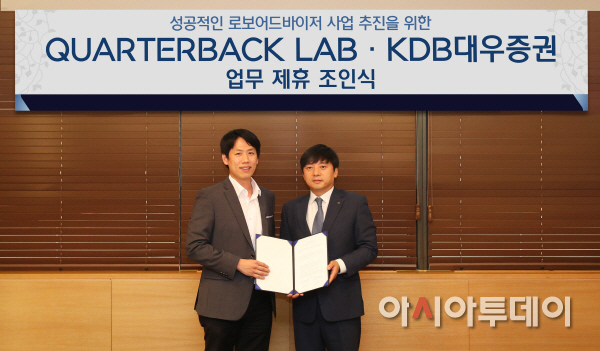 KDB대우證, 쿼터백랩과 MOU 체결