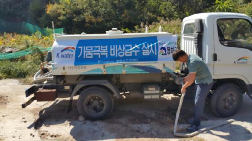 가뭄극복비상급수실시