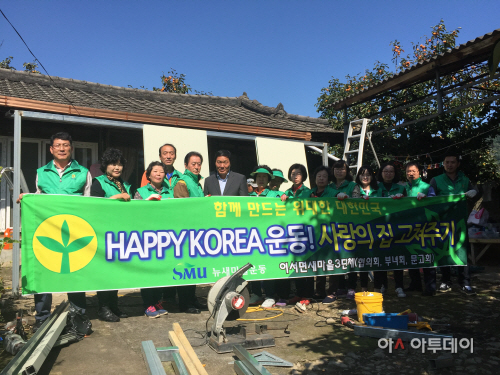사랑의집고치기