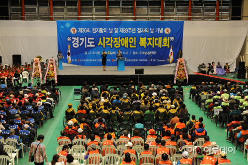 경기도 시각장애인 복지대회