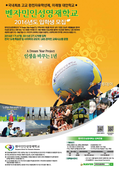 2016 벤자민학교 신입생 모집