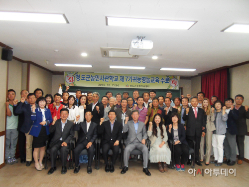 농민사관학교수료