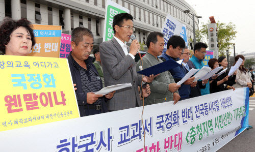 한국사 교과서 국정화 반대 시민선언 기자회견
