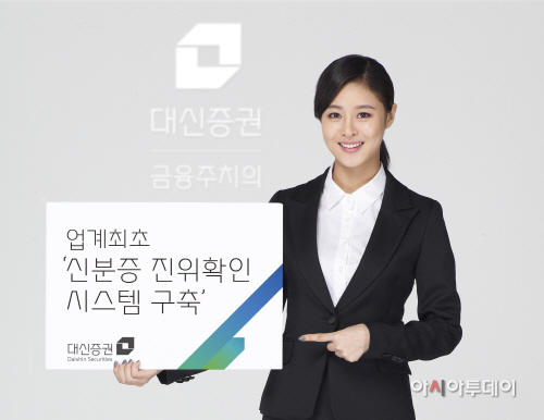 대신證, 신분증 진위확인 시스템구축_1012