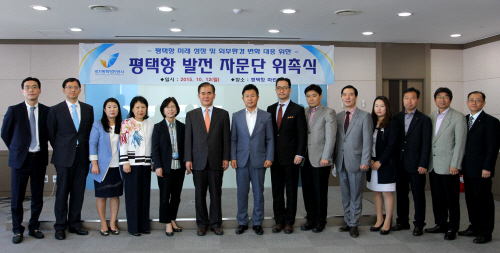 평택항만공사 , 평택항 발전 자문단 위촉