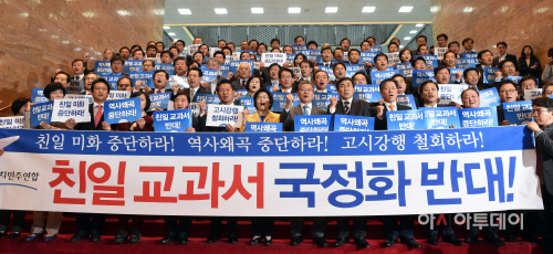 새정치민주연합, 국정교과서 규탄대회