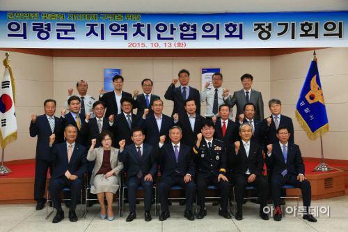 의령치안협의회