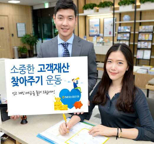 고객재산찾아주기운동