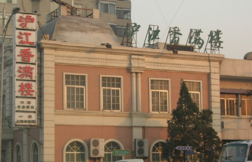 샹만러우