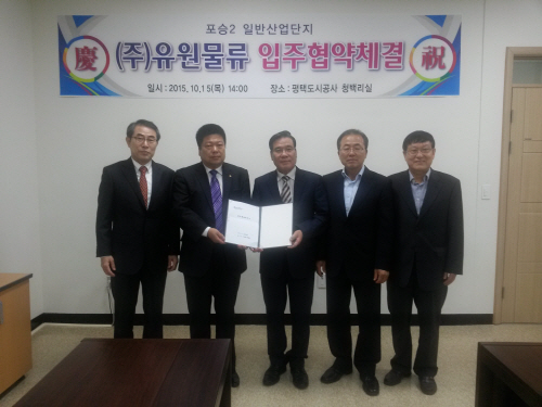 평택도시공사, 포승2 일반산업단지 용지매매계약 체결
