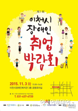 이천시 장애인 취업 박람회