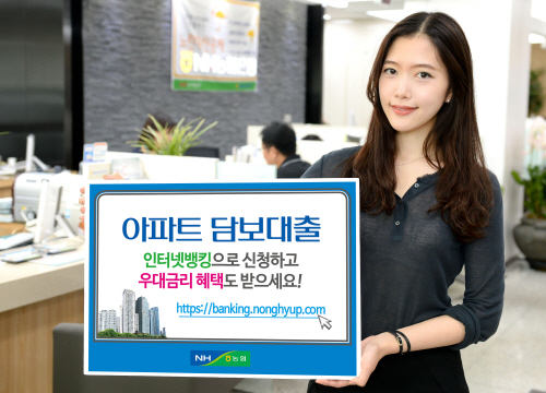 NH농협인터넷아파트담보대출개시