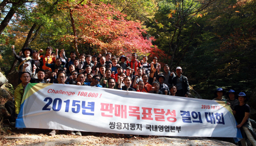 평택쌍용차, 국내영업본부 목표달성 결의대회 가져