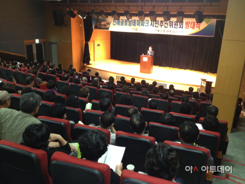 진해글로벌테마파크 시민추진위원회 발대식