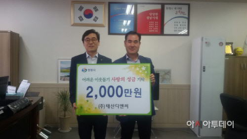 (주)태산디엔씨, 마산회원구에 2000만 원 지정기탁