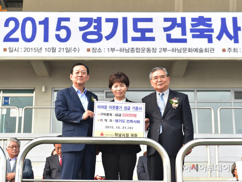 1021 경기도 하남지역건축사회 성금기탁2[1]