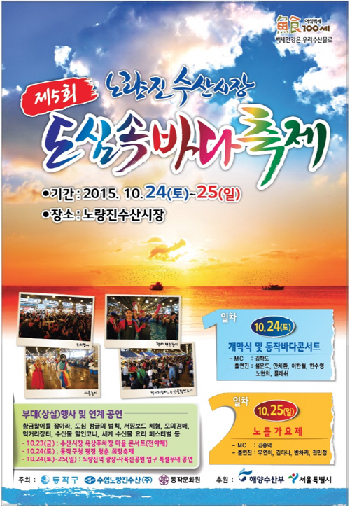 노량진 수산시장 축제
