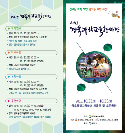 3-2.경북과학교육한마당리플릿