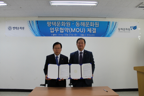 평택문화원, 동해문화원과 업무협약 체결